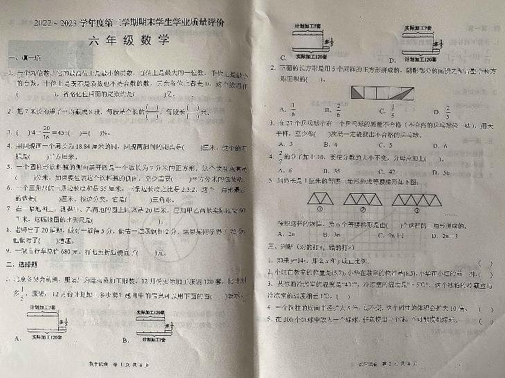 河北省石家庄市栾城区2022-2023学年六年级下学期期末考试数学试题第1页