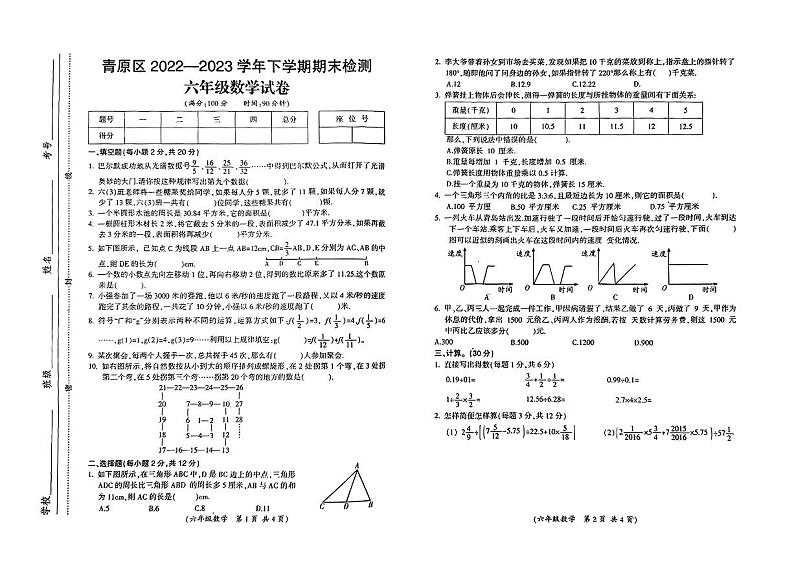 江西省吉安市青原区2022-2023学年六年级下学期期末检测数学试卷01
