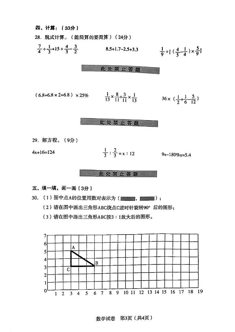 辽宁省沈阳市沈河区2022-2023学年六年级下学期期末考试数学试卷第2页