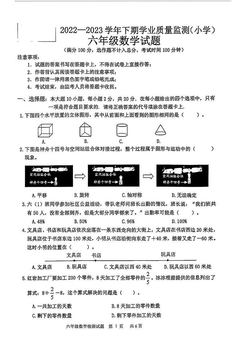 重庆市九龙坡区2022-2023学年六年级下学期期末数学试题01
