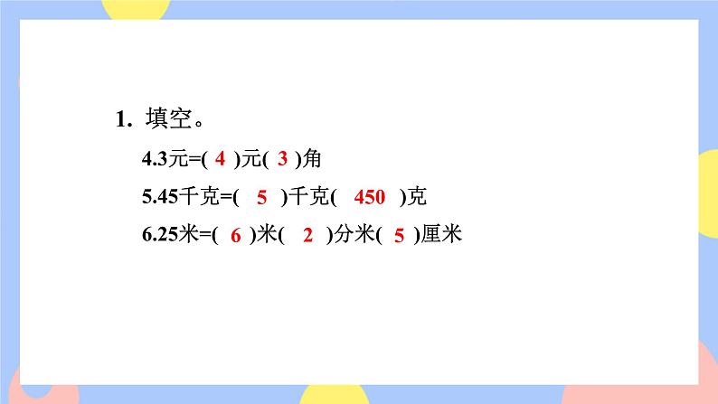 1.1《小数乘整数》课件PPT+教案+动画02