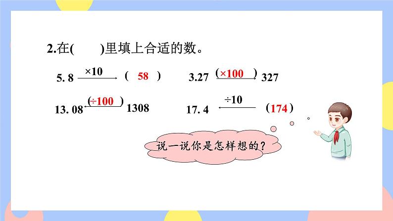 1.1《小数乘整数》课件PPT+教案+动画03