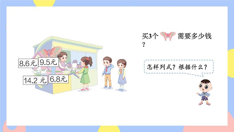 1.1《小数乘整数》课件PPT+教案+动画06