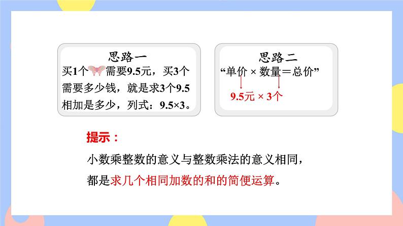 1.1《小数乘整数》课件PPT+教案+动画07