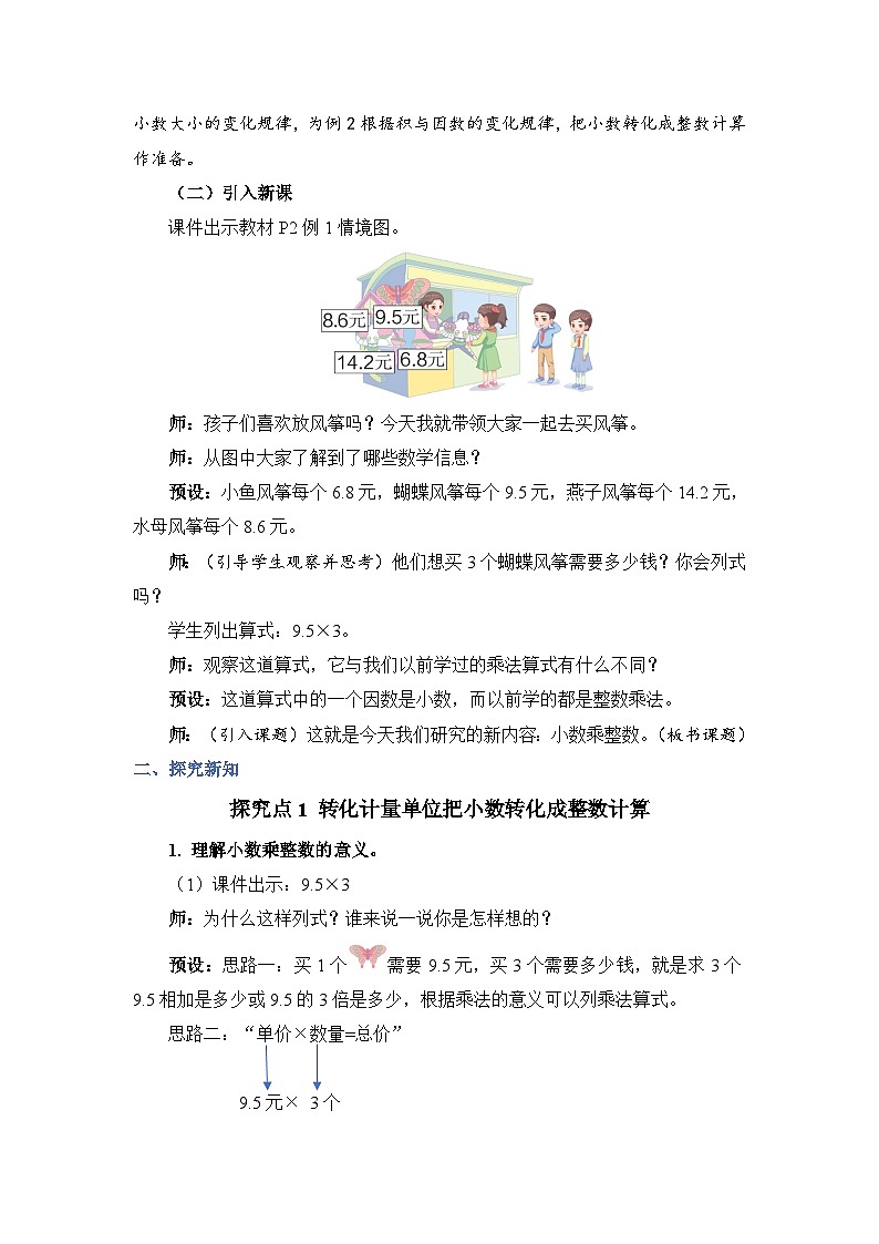 1.1《小数乘整数》课件PPT+教案+动画02