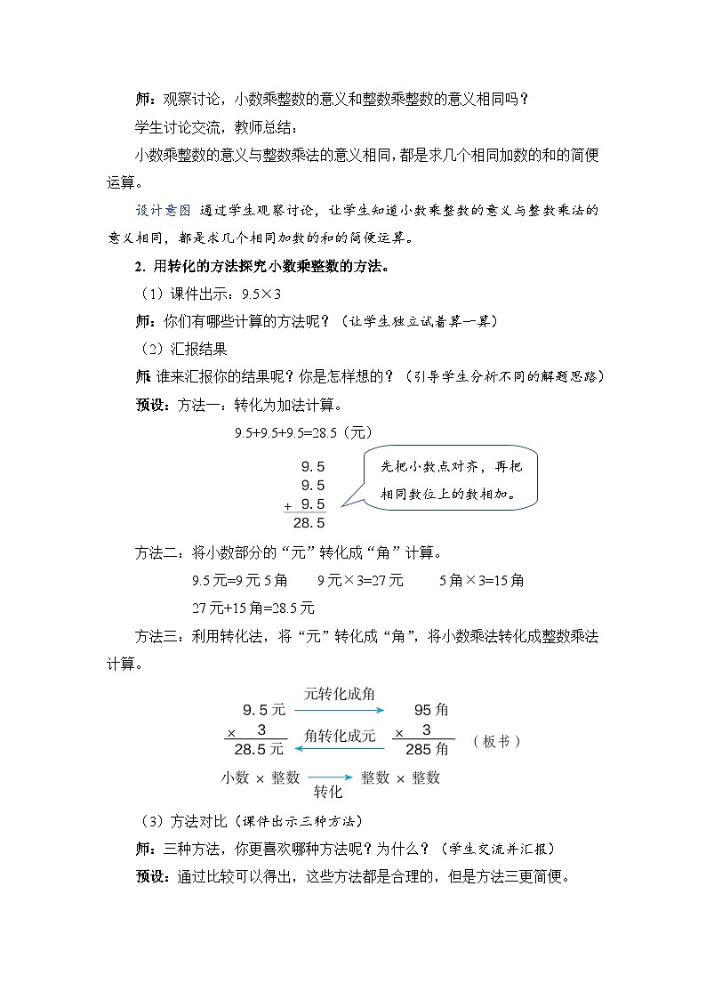 1.1《小数乘整数》课件PPT+教案+动画03