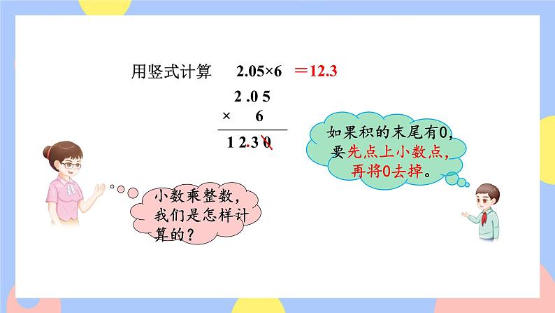 第2课时 小数乘小数的计算方法第2页