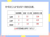 1.5《积的近似数》课件PPT+教案+动画