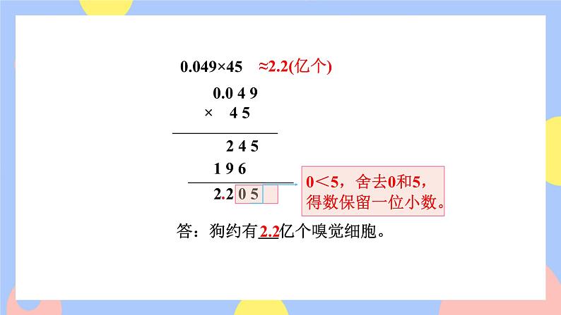 1.5《积的近似数》课件PPT+教案+动画05