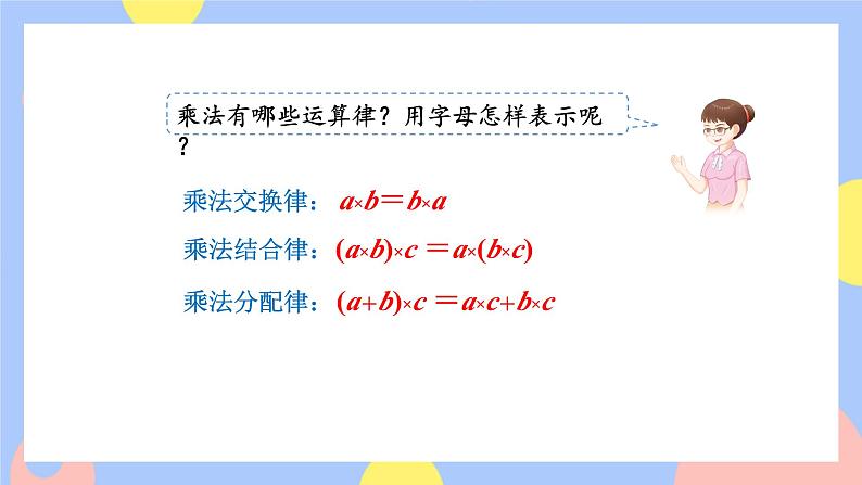 1.6《整数乘法运算定律推广到小数》课件PPT+教案+动画02