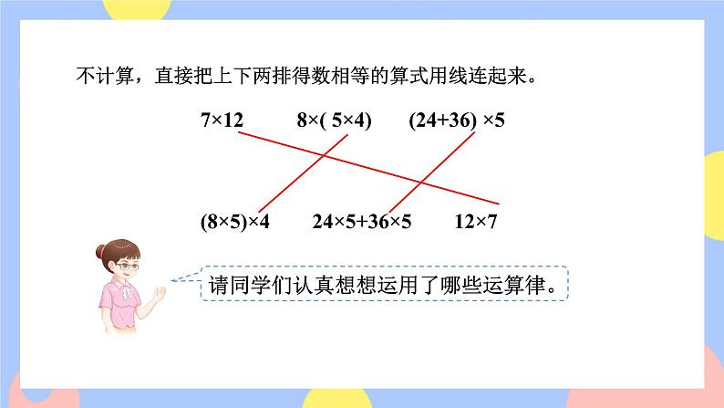 1.6《整数乘法运算定律推广到小数》课件PPT+教案+动画03