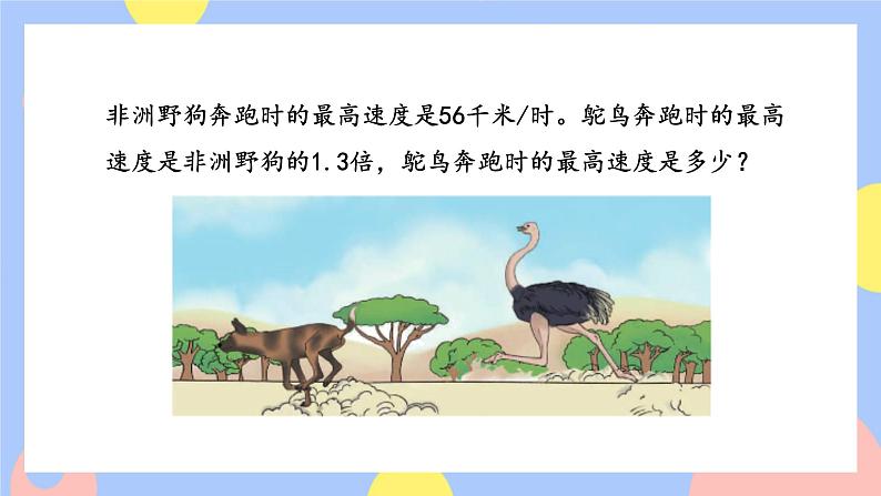 1.4《小数乘法的验算》课件PPT+教案+动画02