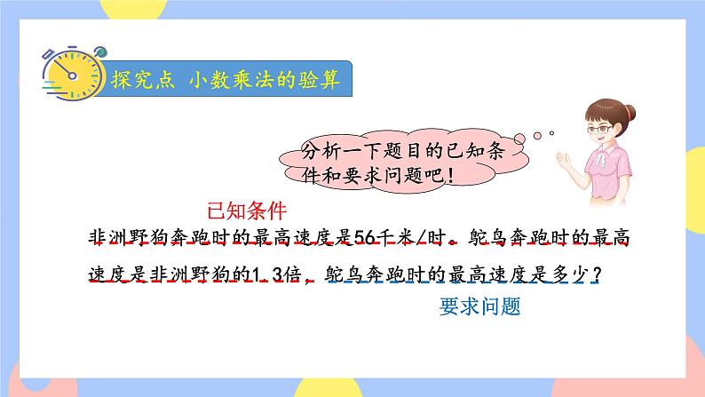 1.4《小数乘法的验算》课件PPT+教案+动画03