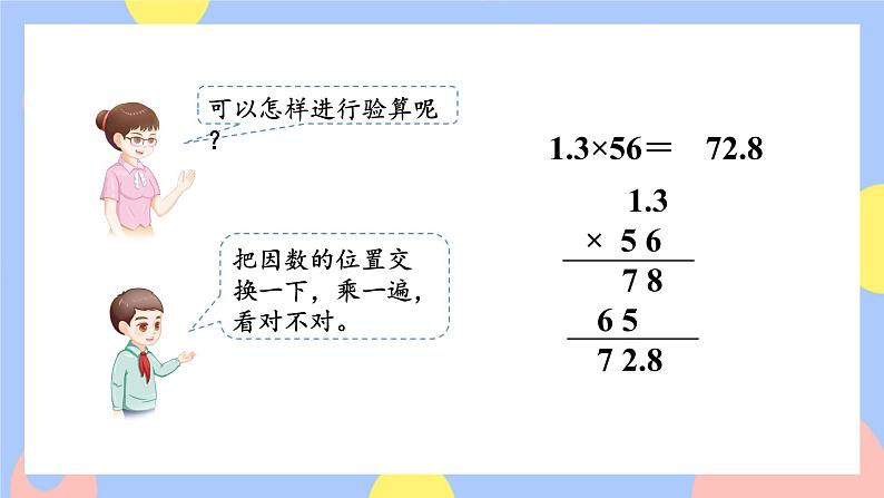 1.4《小数乘法的验算》课件PPT+教案+动画06