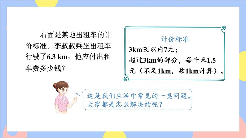 1.8《分段计费问题》课件PPT+教案+动画02