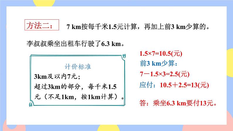 1.8《分段计费问题》课件PPT+教案+动画07