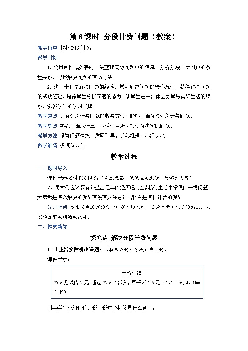 1.8《分段计费问题》课件PPT+教案+动画01