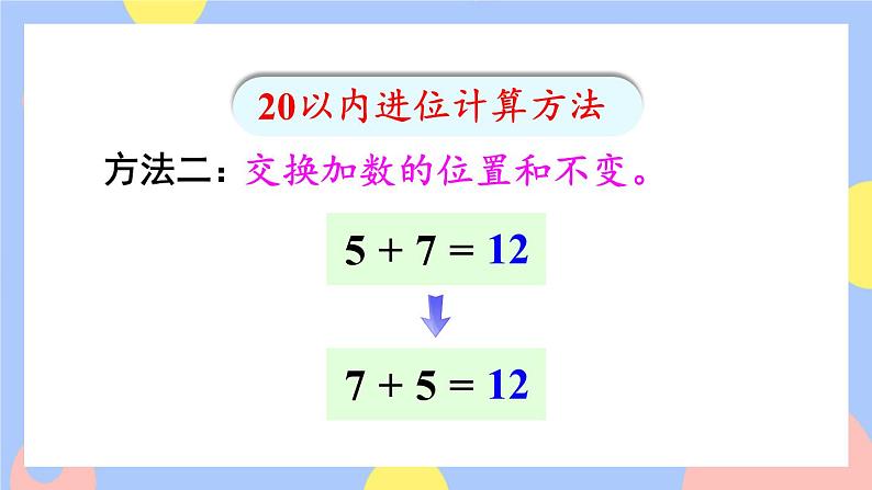 人教版数学一上8《整理和复习》课件PPT04