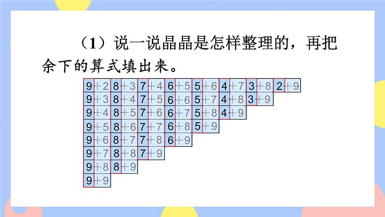 人教版数学一上8《整理和复习》课件PPT08