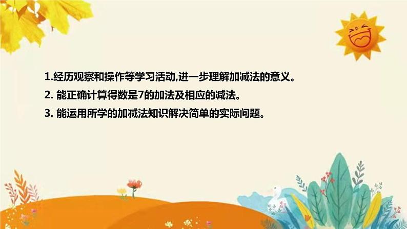 【新】北师大小学数学一年级上册第三单元第五课《背土豆》附板书含反思及课后练习和答案课件PPT第8页