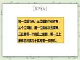 【核心素養(yǎng)】蘇教版小學(xué)數(shù)學(xué)三年級上冊1.10《兩、三位數(shù)乘一位數(shù)（連續(xù)進位）》課件+教案+同步分層練習(xí)（含答案和教學(xué)反思）