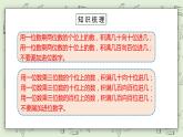 【核心素養(yǎng)】蘇教版小學(xué)數(shù)學(xué)三年級上冊1.11《練習(xí)三（一）》課件+教案+同步分層練習(xí)（含答案和教學(xué)反思）