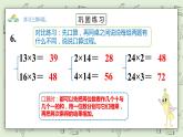 【核心素养】苏教版小学数学三年级上册1.12《练习三（二）》课件+教案+同步分层练习（含答案和教学反思）