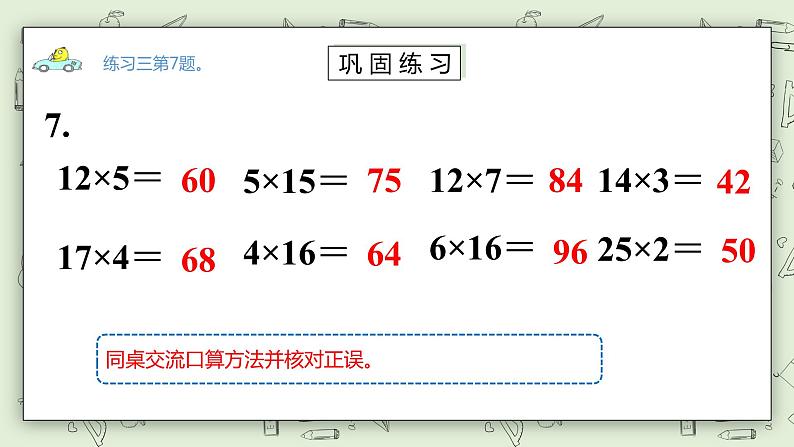 【核心素养】苏教版小学数学三年级上册 1.12《练习三（二）》课件 .pptx第6页