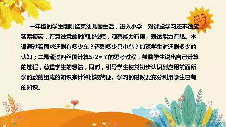 【新】北师大小学数学一年级上册第三单元第二课《还剩多少》附板书含反思及课后练习和答案课件PPT第6页