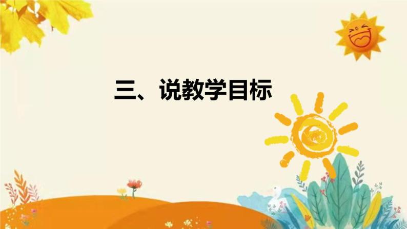 【新】北师大小学数学一年级上册第三单元第二课《还剩多少》附板书含反思及课后练习和答案课件PPT07