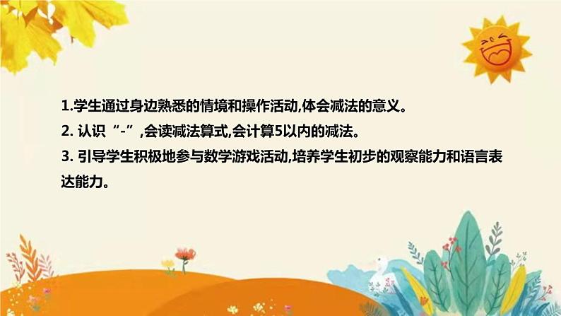 【新】北师大小学数学一年级上册第三单元第二课《还剩多少》附板书含反思及课后练习和答案课件PPT第8页