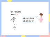 3.1《除数是整数的小数除法的计算方法》课件PPT+教案+动画