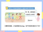 3.1《除数是整数的小数除法的计算方法》课件PPT+教案+动画