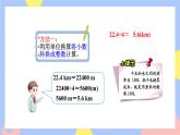 3.1《除数是整数的小数除法的计算方法》课件PPT+教案+动画