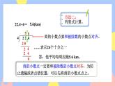 3.1《除数是整数的小数除法的计算方法》课件PPT+教案+动画