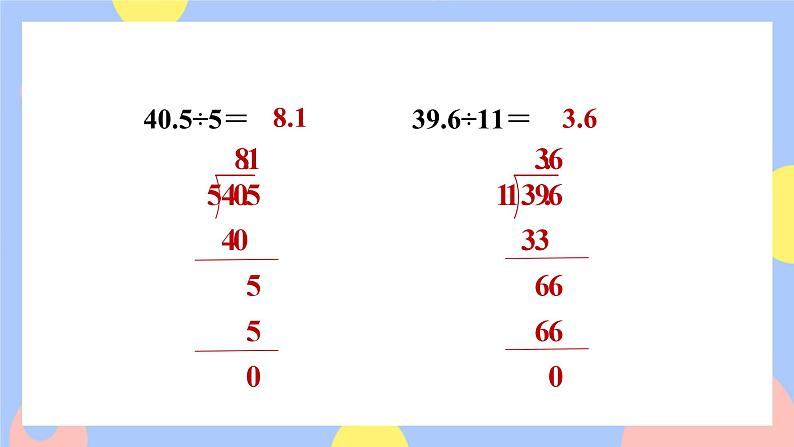 3.1《除数是整数的小数除法的计算方法》课件PPT+教案+动画07