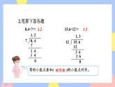 3.2《除数是整数的小数除法(除到被除数的末尾有余数)》课件PPT+教案+动画