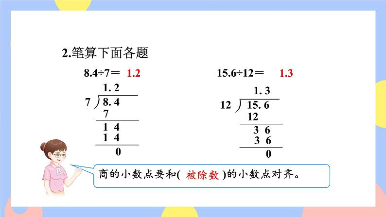 3.2《除数是整数的小数除法(除到被除数的末尾有余数)》课件PPT+教案+动画03