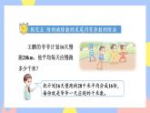 3.2《除数是整数的小数除法(除到被除数的末尾有余数)》课件PPT+教案+动画