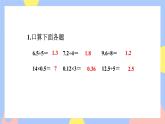 3.3《除数是整数的小数除法(整数部分不够商1及验算)》课件PPT+教案+动画