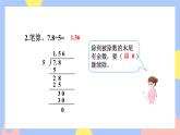 3.3《除数是整数的小数除法(整数部分不够商1及验算)》课件PPT+教案+动画