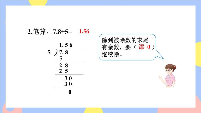 第3课时 除数是整数的小数除法（整数部分不够商1及验算）第3页