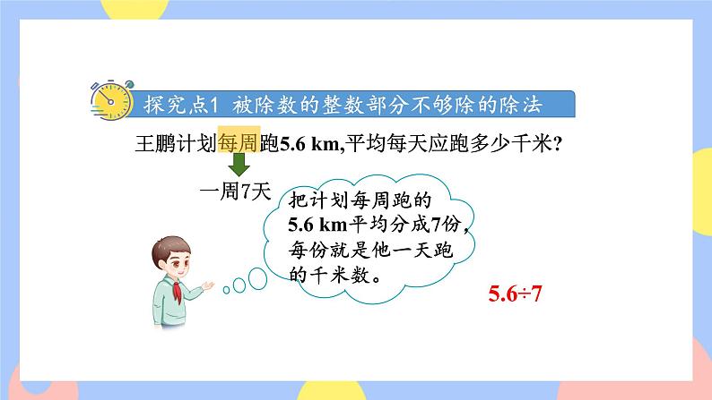 第3课时 除数是整数的小数除法（整数部分不够商1及验算）第4页