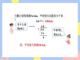 3.3《除数是整数的小数除法(整数部分不够商1及验算)》课件PPT+教案+动画