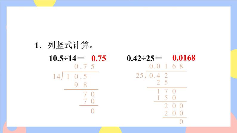 第3课时 除数是整数的小数除法（整数部分不够商1及验算）第6页