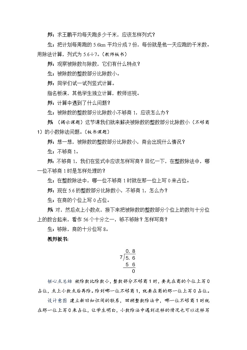 第 3 课时 除数是整数的小数除法（整数部分不够商1 及验算）（教案）第2页