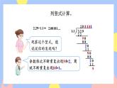 3.7《循环小数》课件PPT+教案+动画