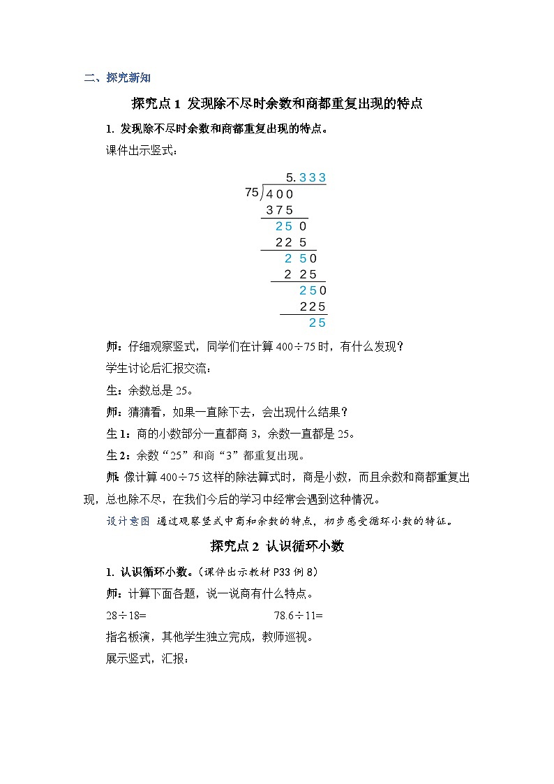 3.7《循环小数》课件PPT+教案+动画02