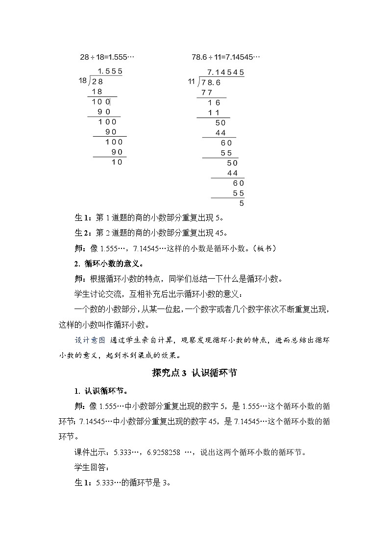 3.7《循环小数》课件PPT+教案+动画03