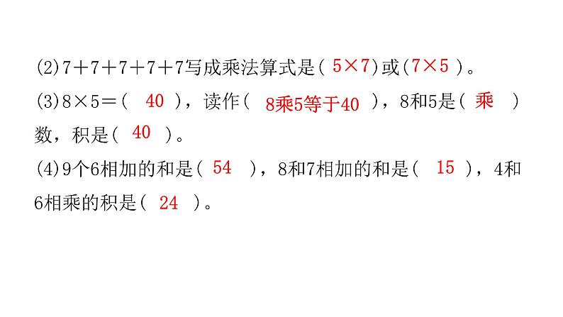 人教版小学二年级数学上册第五、六单元过关训练教学课件第3页